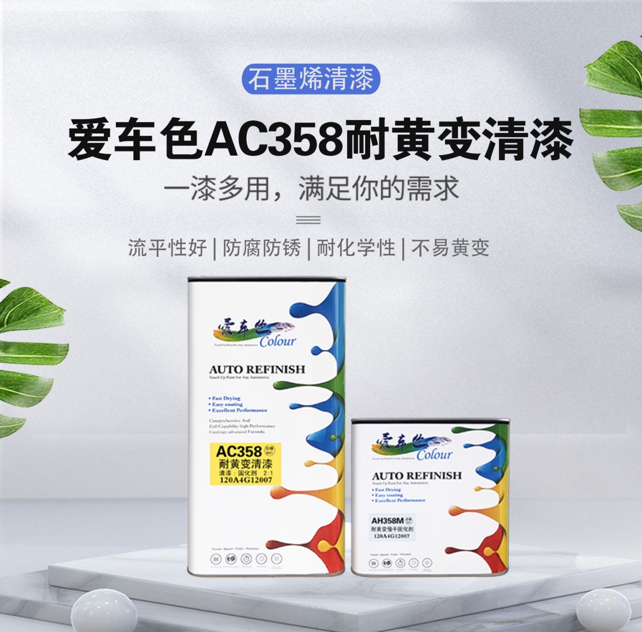 358耐黄变清漆_01.jpg