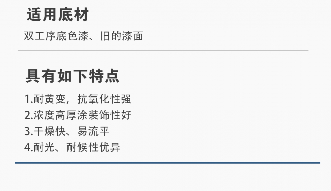 358耐黄变清漆_08.jpg